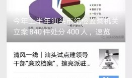汕头最新爆料公众号微信