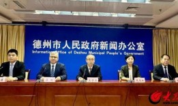 德州市最新爆料新闻