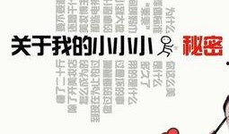 汪伦爆料自己的视频,揭秘明星私生活背后的真实故事