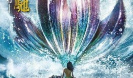 美人鱼在线观看完整版,梦幻海洋的浪漫传奇