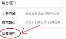 今日头条新闻爆料在哪里投稿,揭秘投稿投稿渠道，轻松成为热门话题制造者！