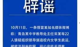 青岛一中最新爆料消息新闻,揭秘校园风云事件背后的真相