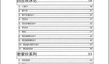 娱乐圈真实爆料文档,揭秘明星背后的故事