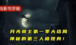 月光骑士最新爆料消息,神秘力量觉醒，全新剧情揭秘！