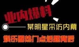 热门爆料视频素材,揭秘娱乐圈惊人内幕！
