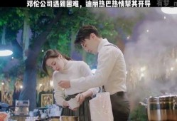 小影夫妇最新爆料伦巴,伦巴背后的故事与情感纠葛
