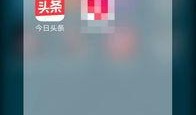 今日头条石家庄爆料,聚焦城市动态与民生热点