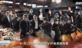 飞虎极战在线观看粤语,热血警匪激战，英勇无畏守护正义！
