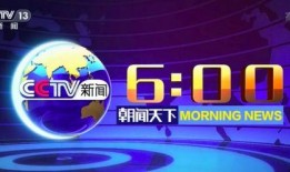 cctv4在线直播电视观看高清,尽享高清视听盛宴