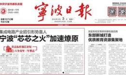 宁波爆料今日头条新闻,今日头条聚焦重大新闻事件