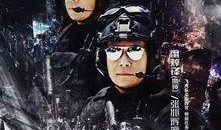 飞虎极战在线观看粤语,热血警匪激战，英勇无畏守护正义！