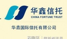 华鑫信托爆料事件最新,揭开金融乱象背后的真相